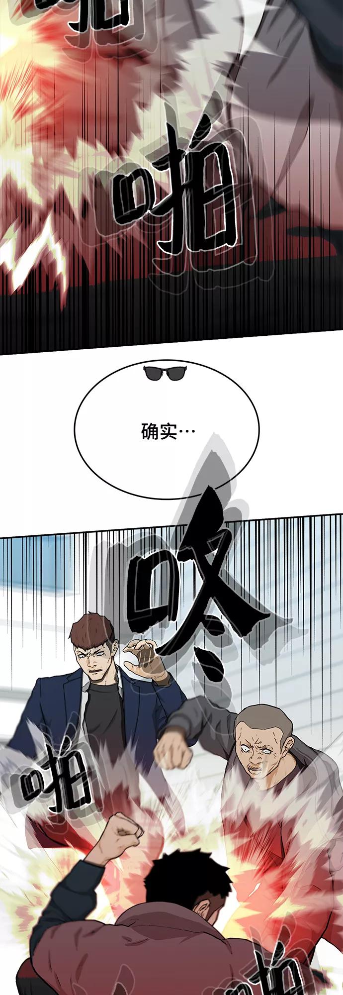 《斗》第25话 第23页