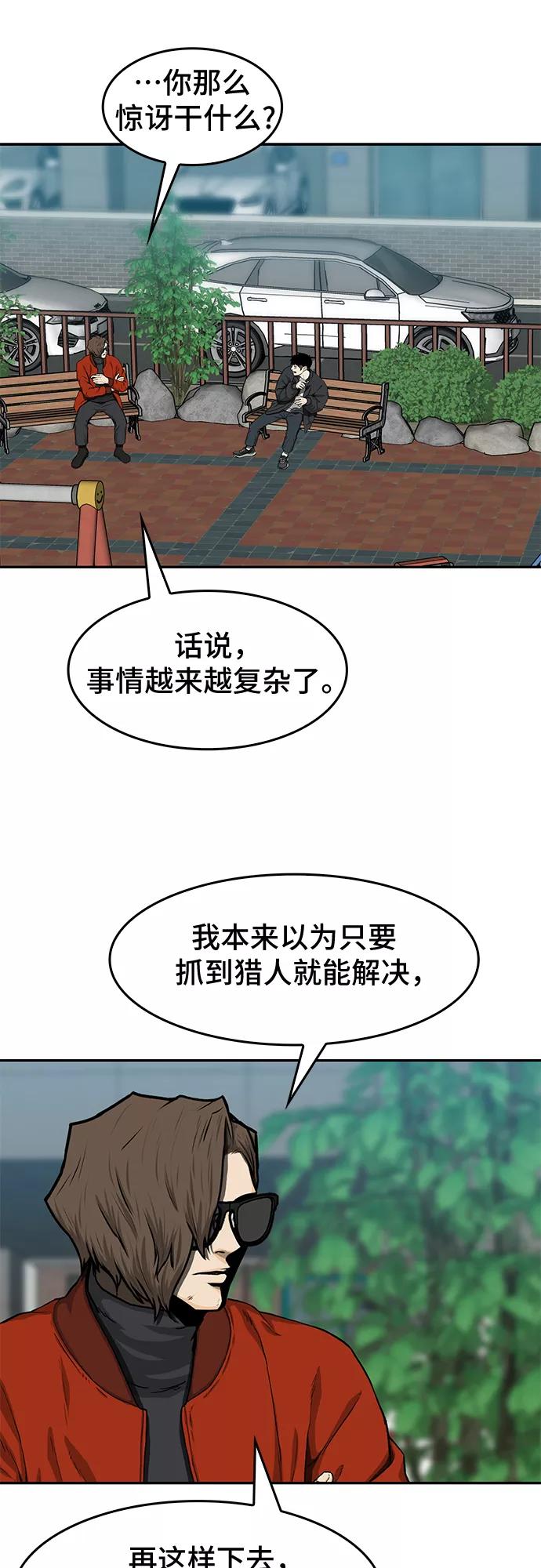 《斗》第25话 第14页
