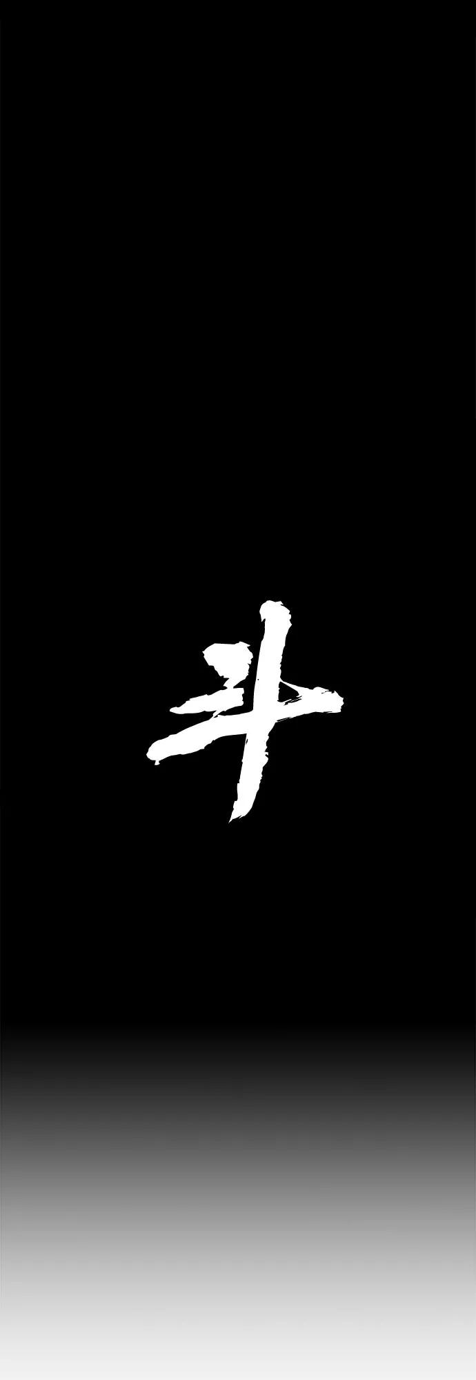 《斗》第25话 第8页