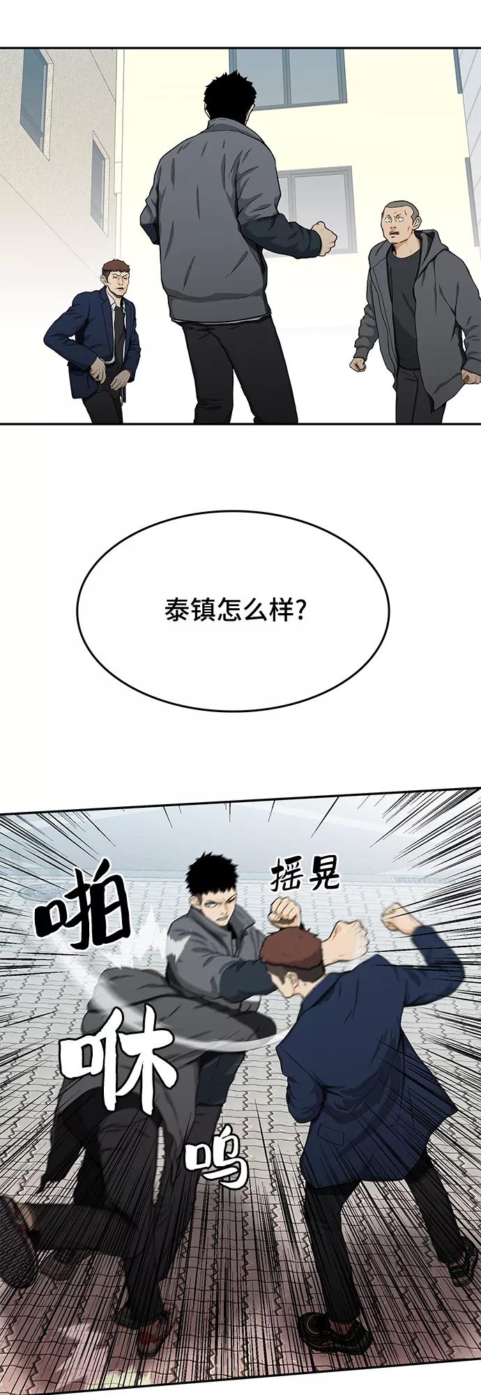 《斗》第25话 第21页