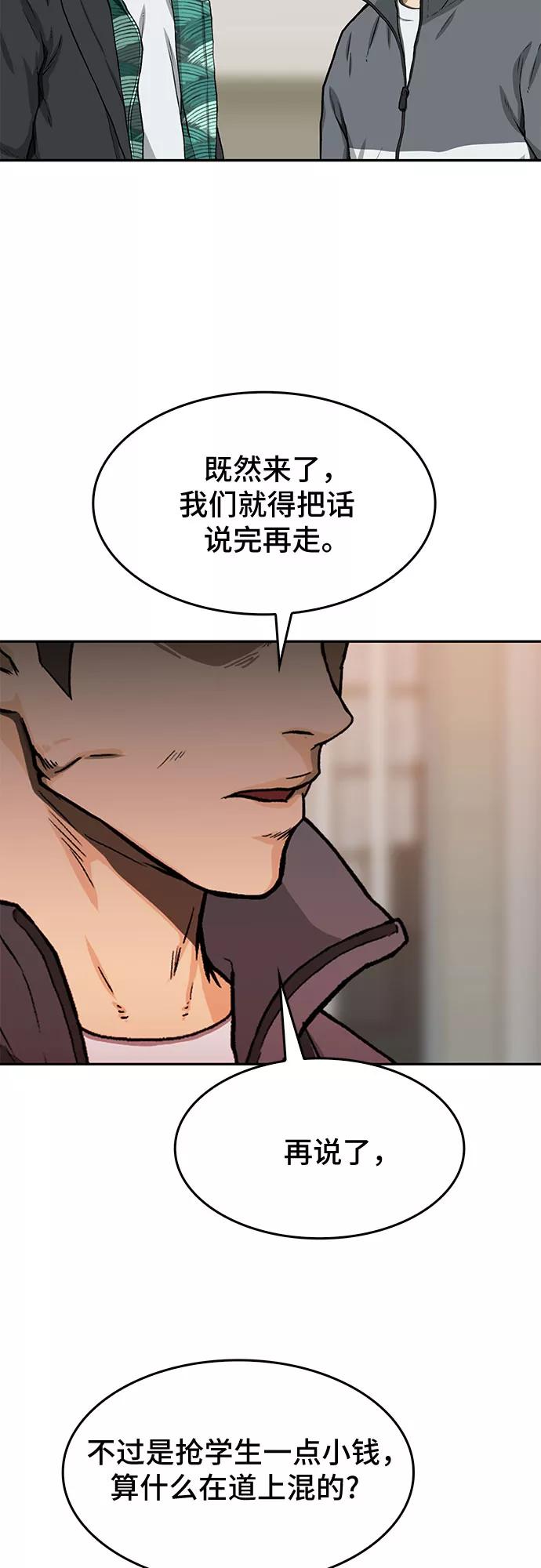 《斗》第26话 第45页