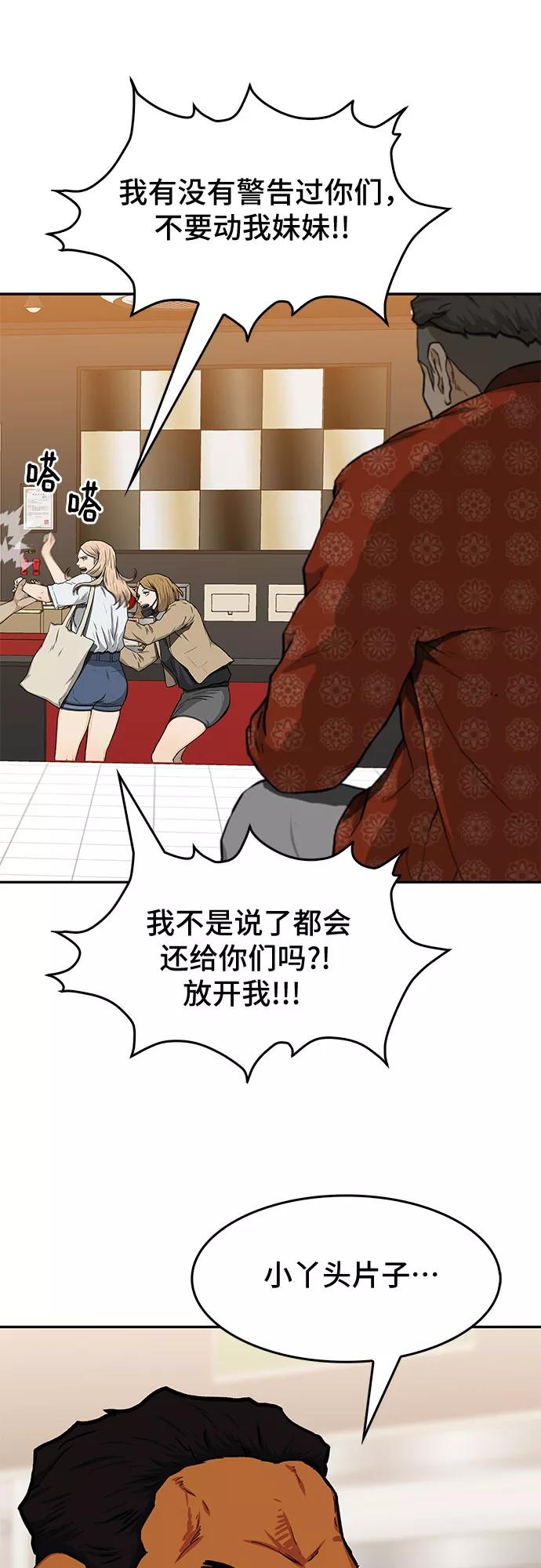 《斗》第26话 第32页