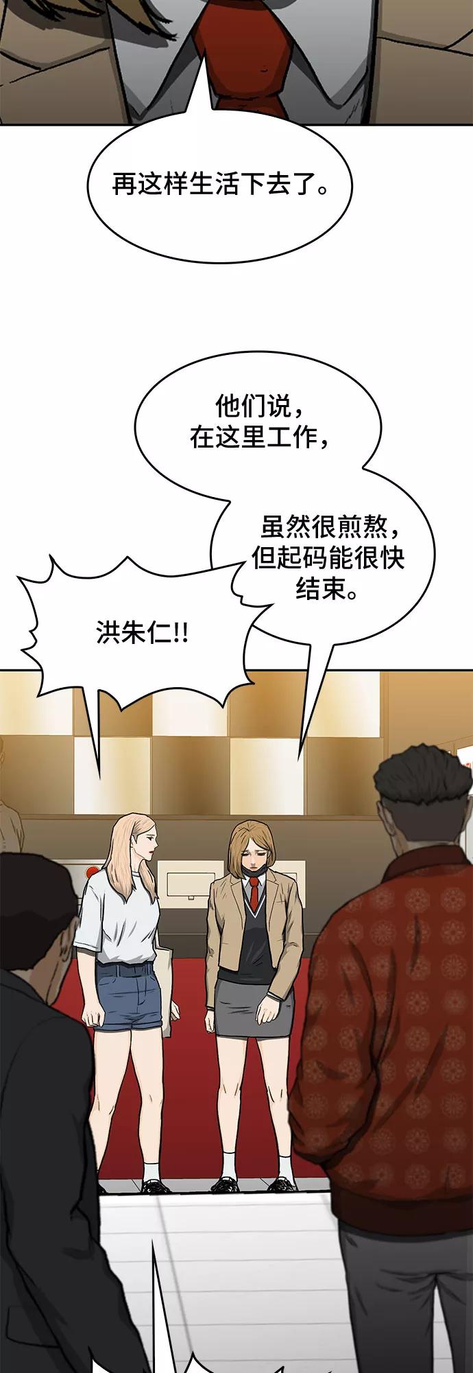 《斗》第26话 第56页