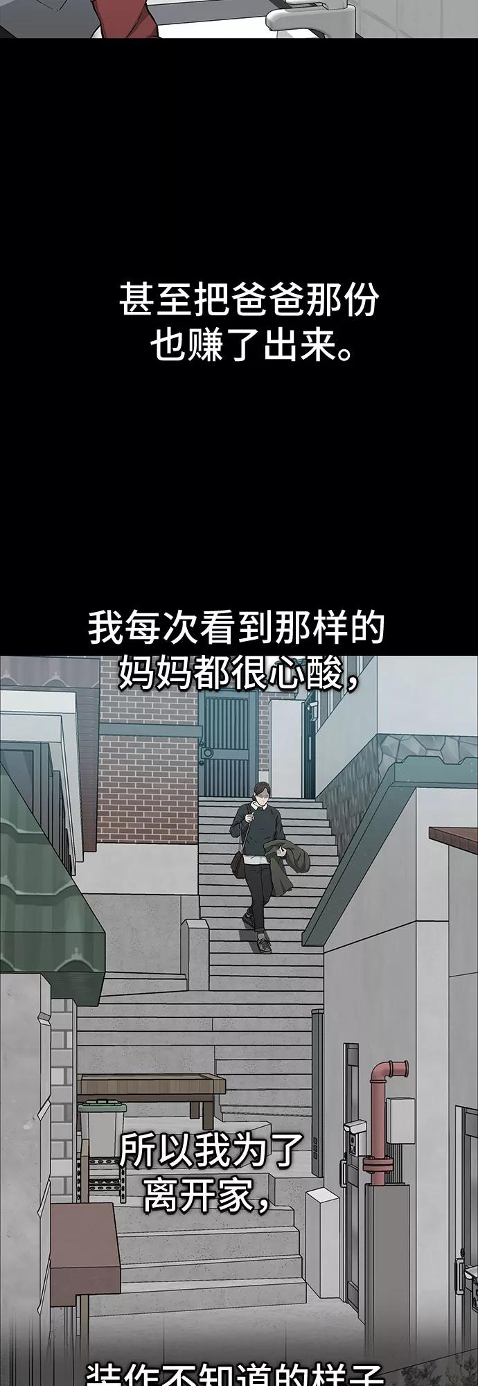 《斗》第26话 第69页