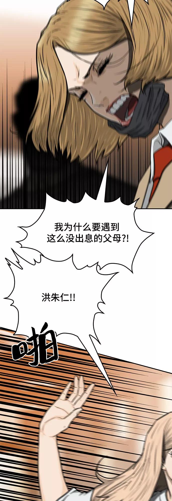 《斗》第26话 第60页