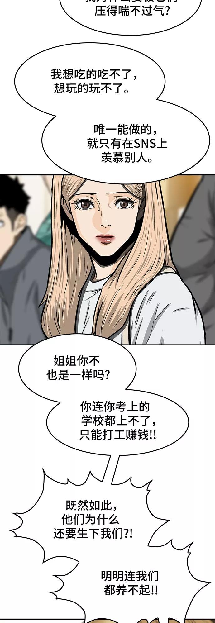 《斗》第26话 第59页