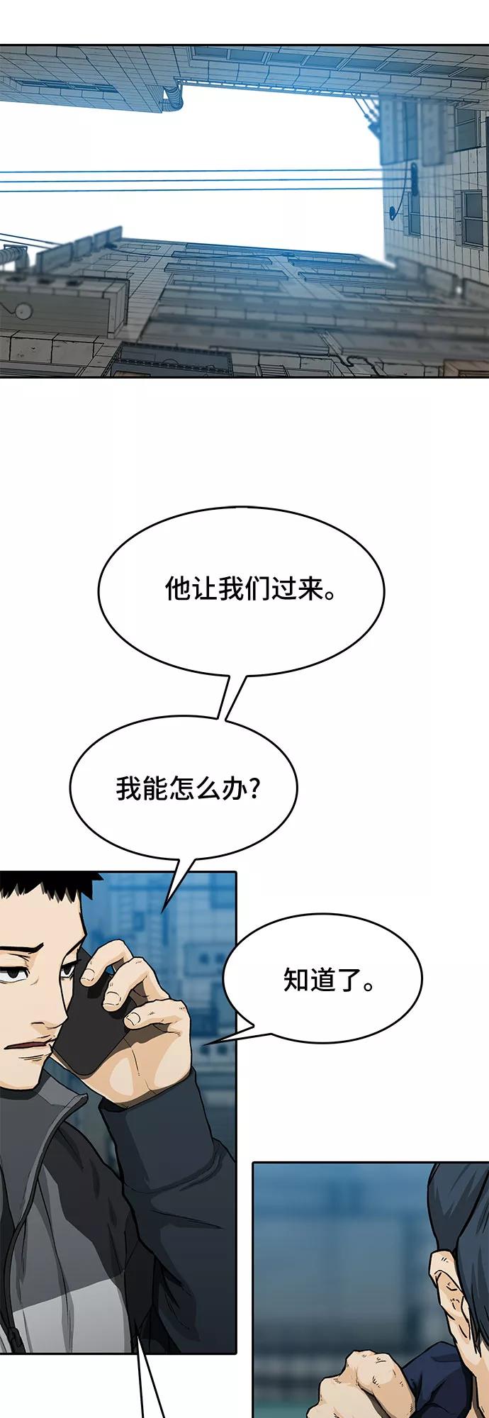 《斗》第26话 第2页