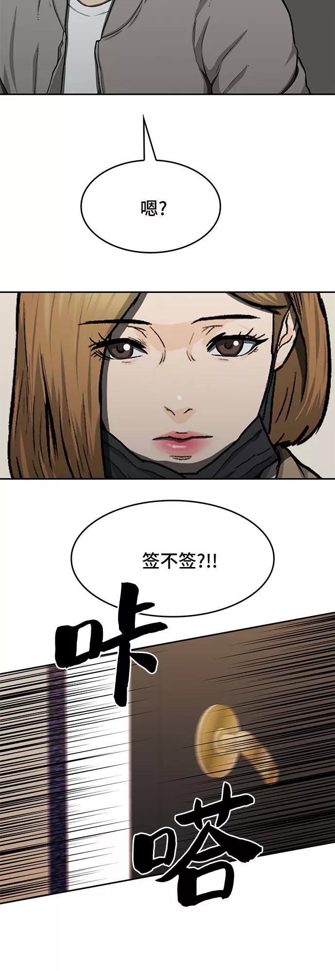 《斗》第26话 第24页