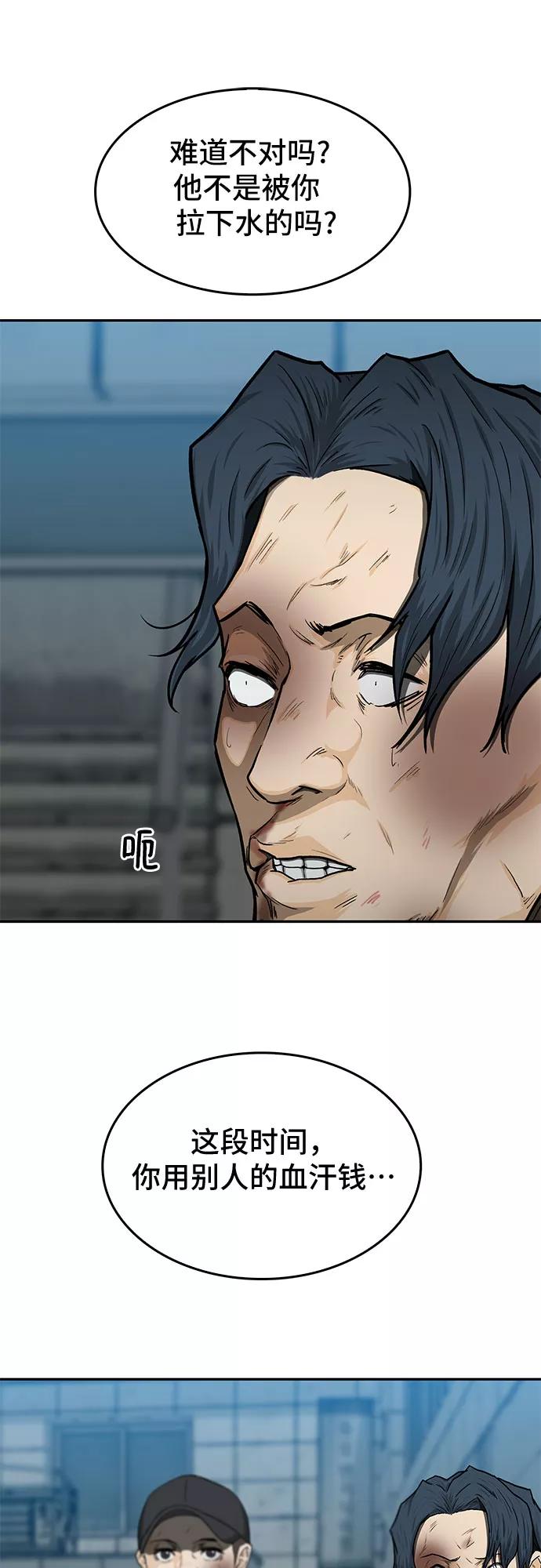 《斗》第26话 第6页