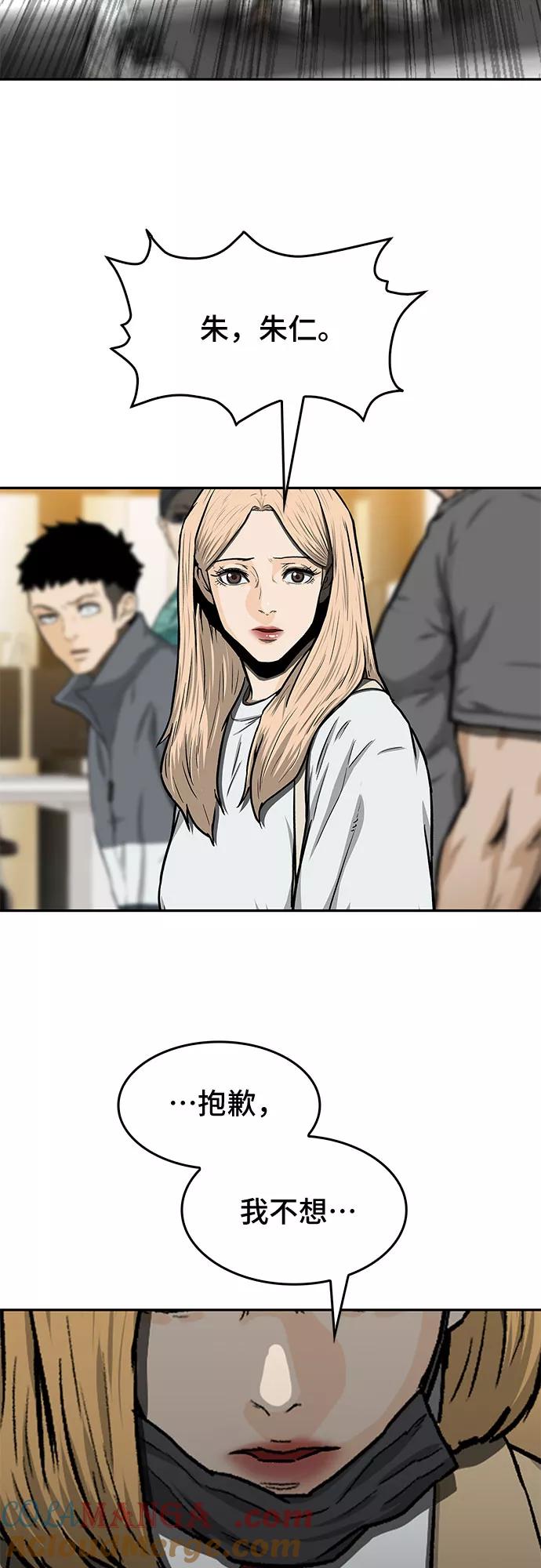 《斗》第26话 第55页
