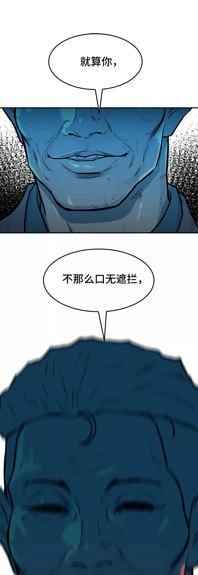 《斗》第26话 第48页