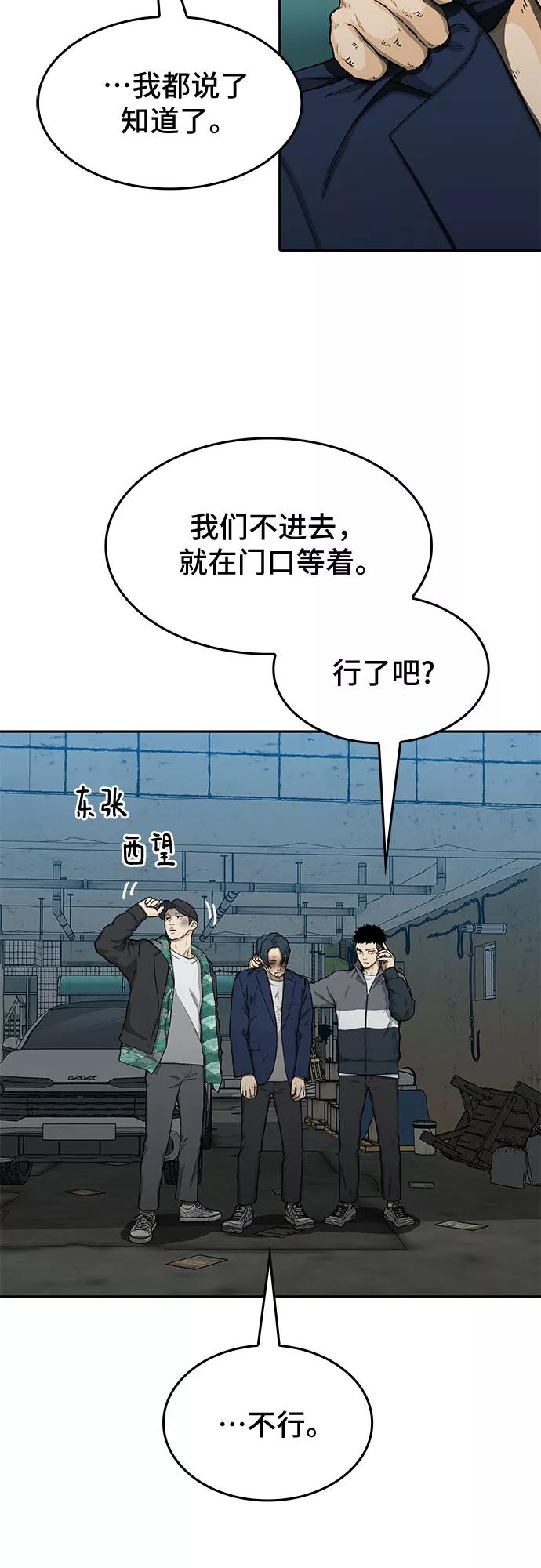 《斗》第26话 第3页