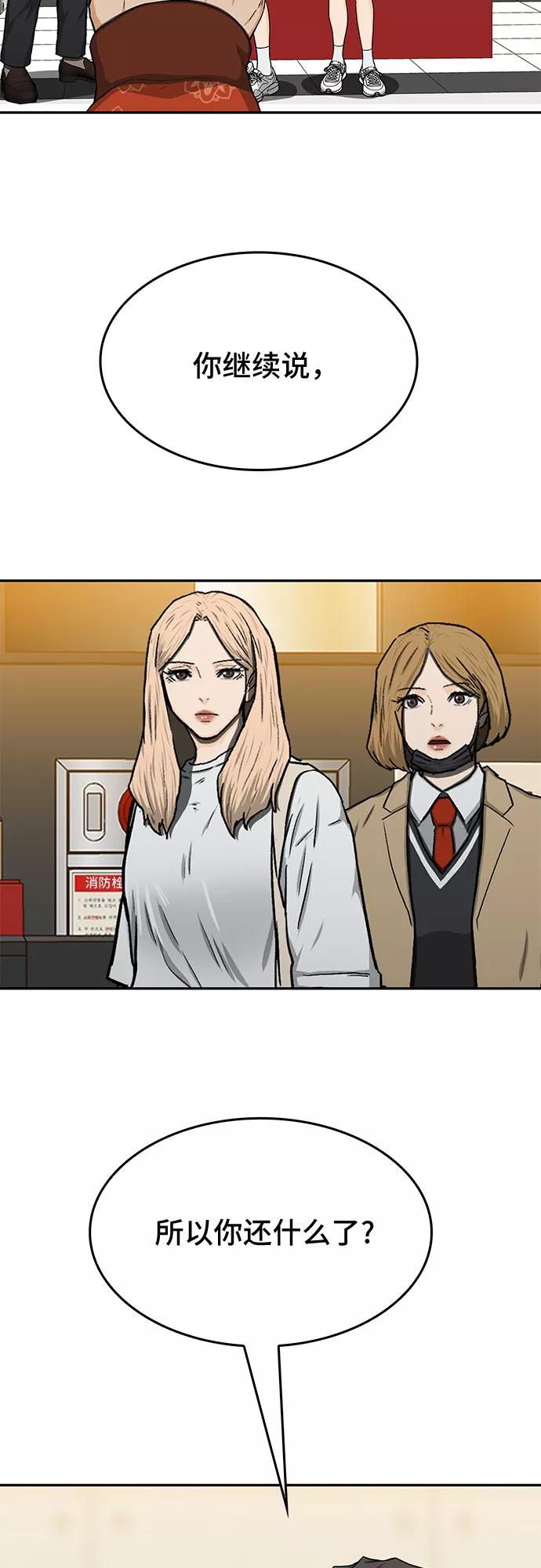 《斗》第26话 第51页