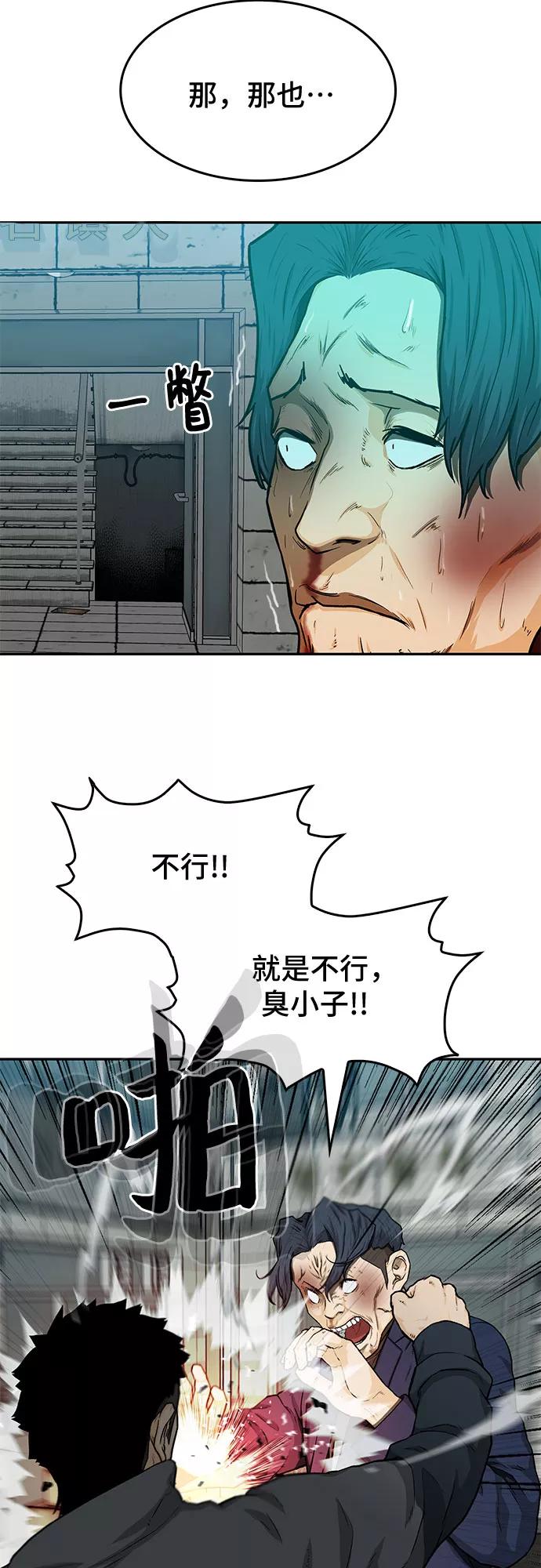 《斗》第26话 第8页