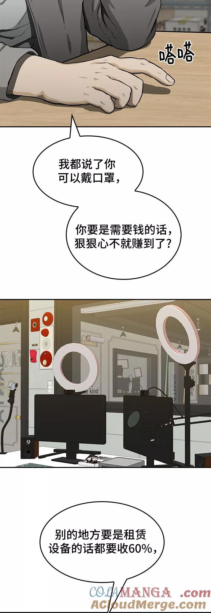 《斗》第26话 第19页