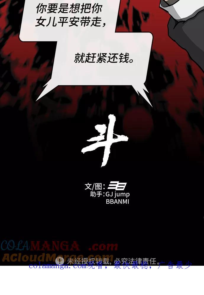 《斗》第26话 第76页