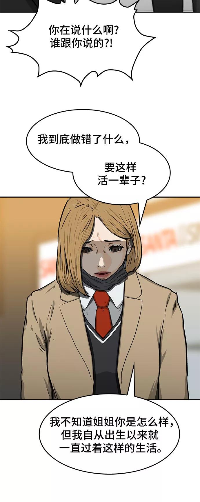 《斗》第26话 第57页
