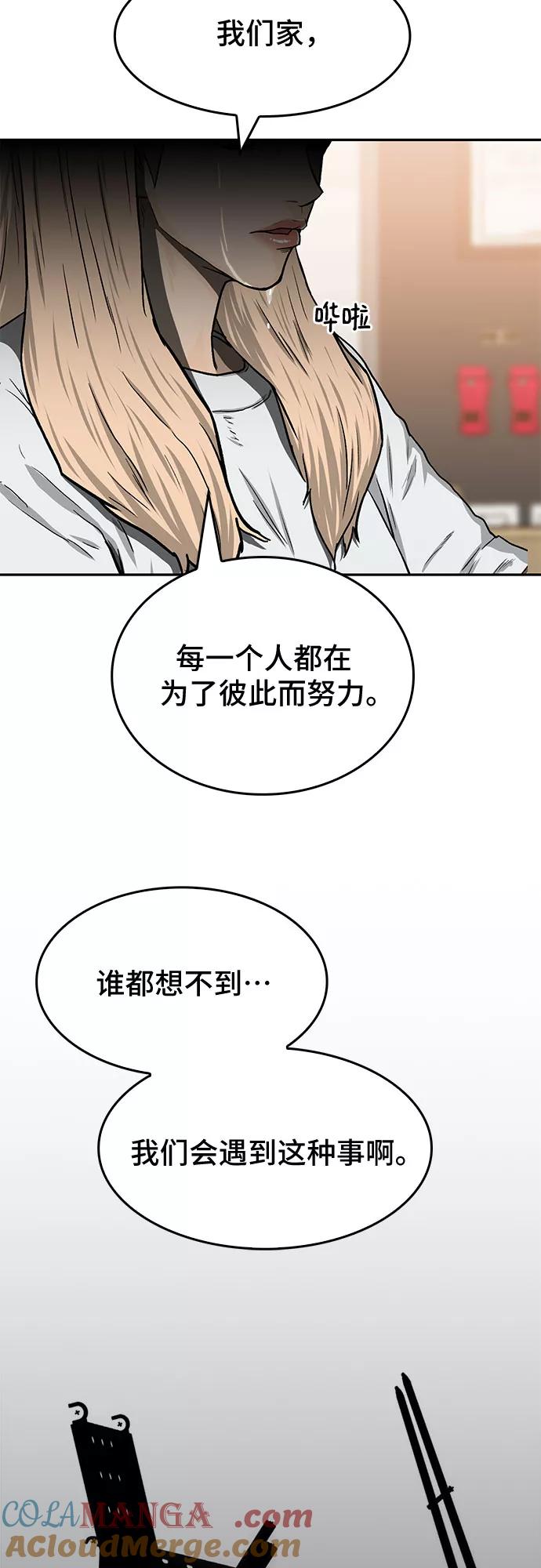 《斗》第26话 第64页