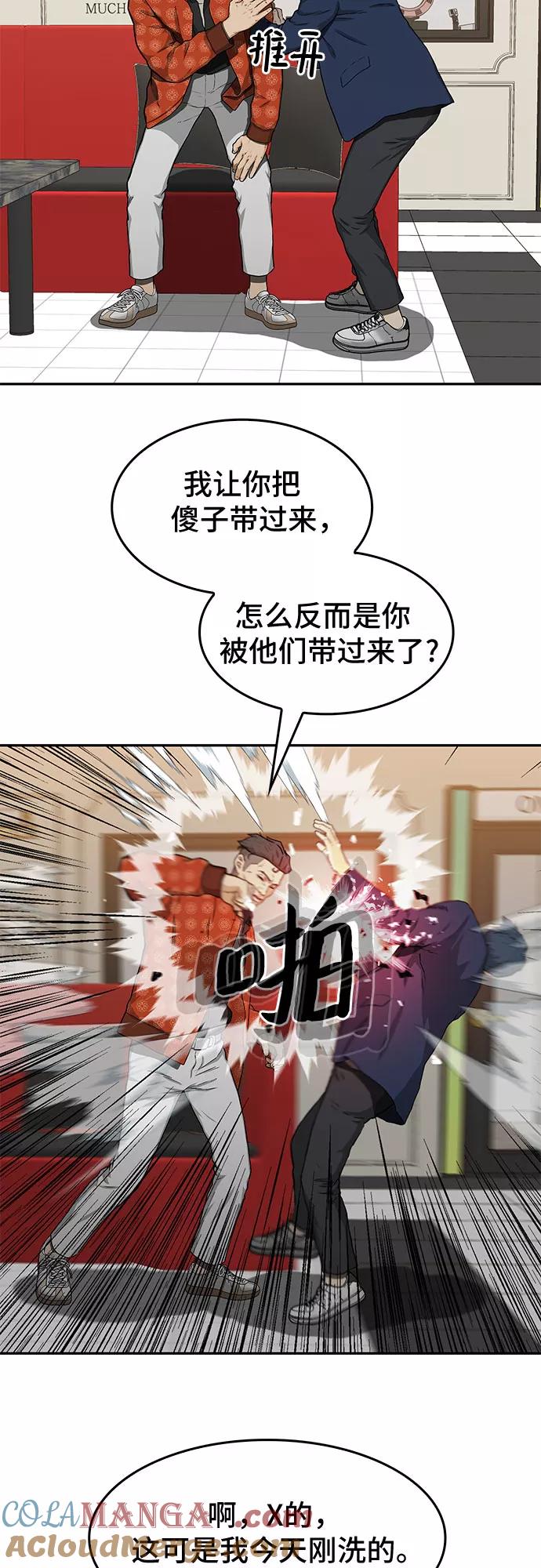 《斗》第26话 第40页