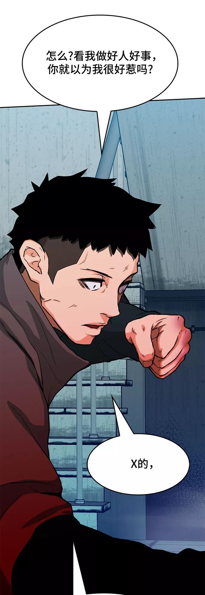 《斗》第26话 第12页