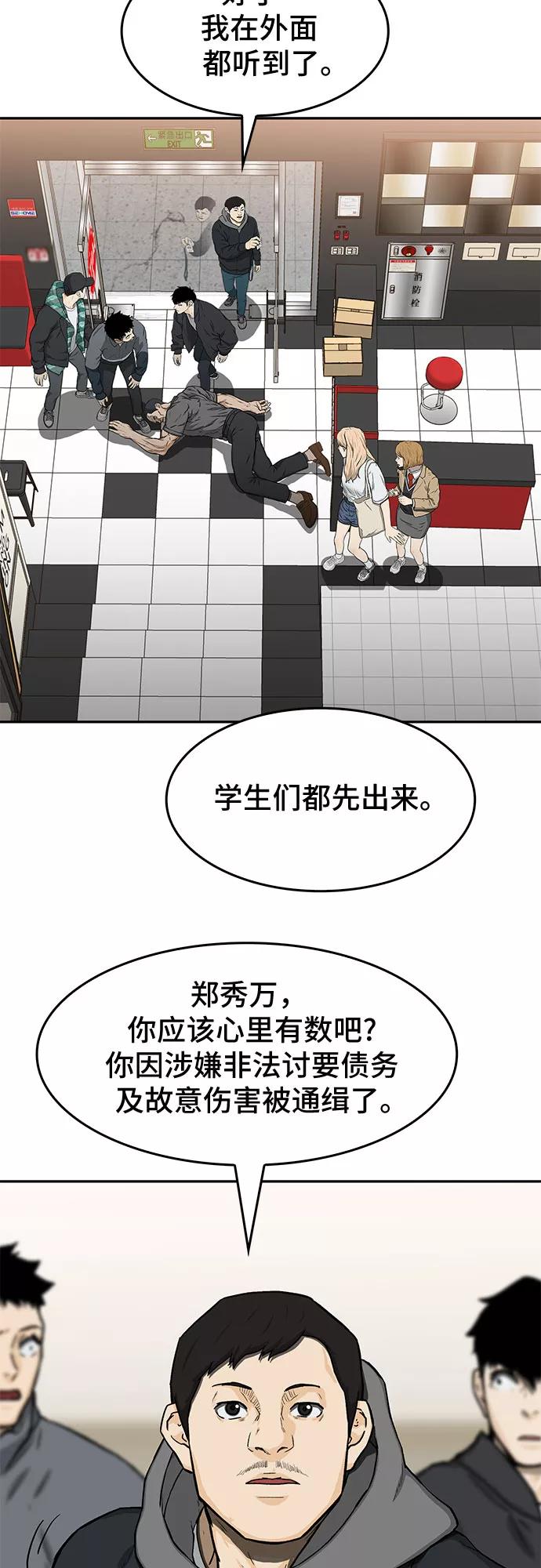 《斗》第27话 第33页