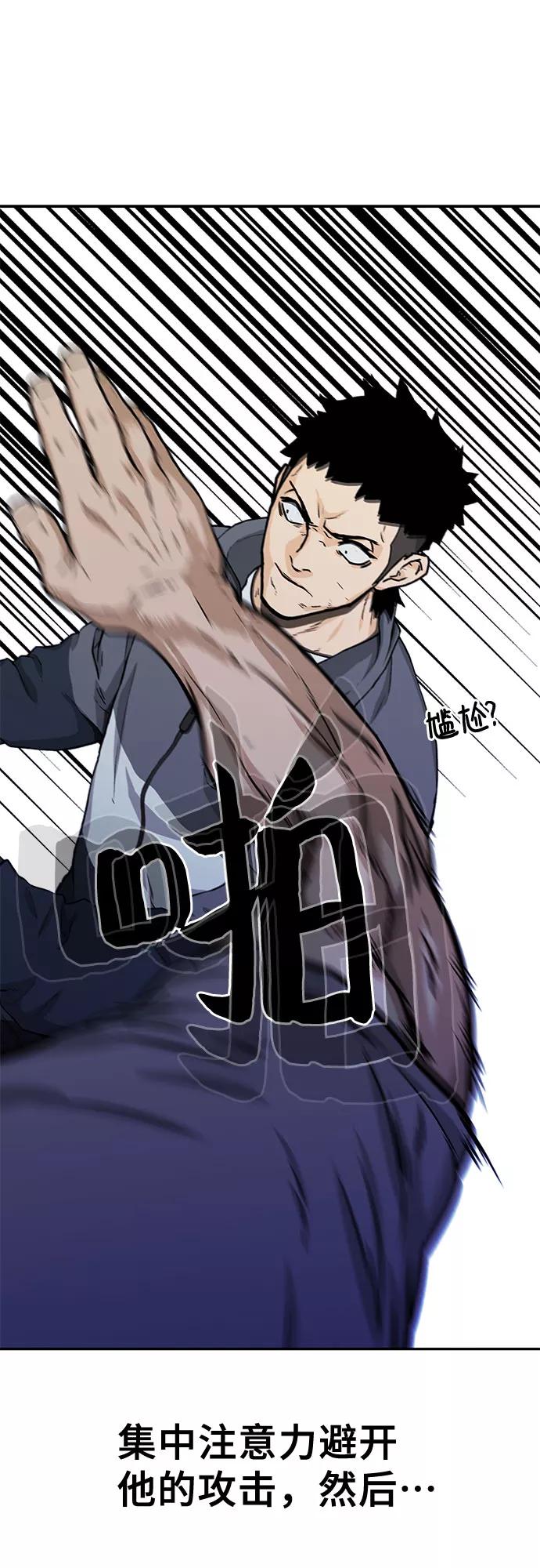 《斗》第27话 第17页