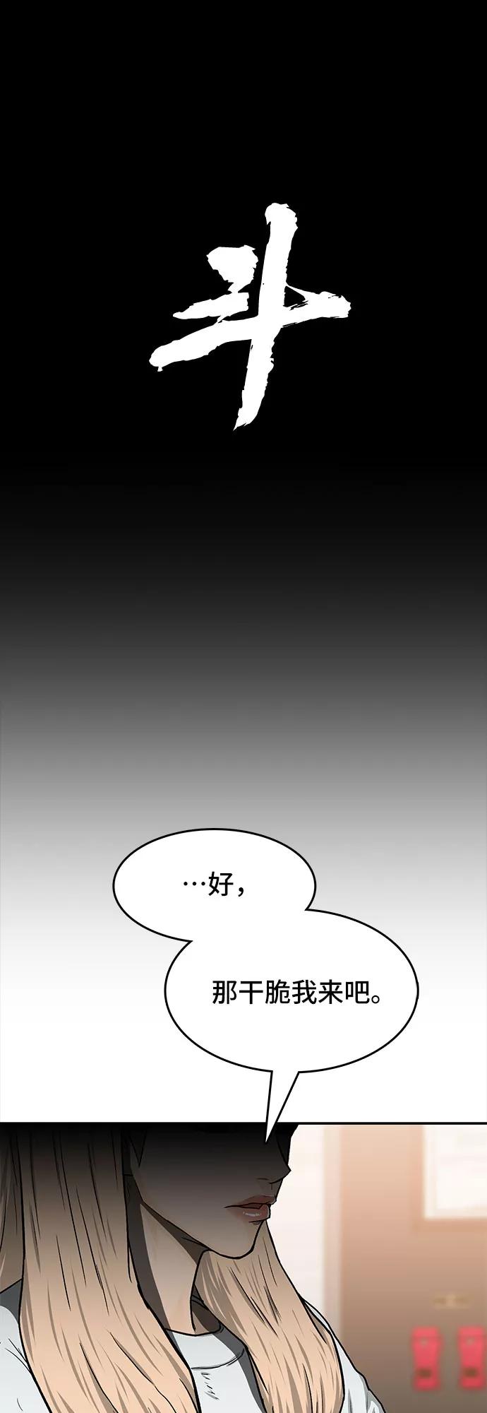 《斗》第27话 第5页