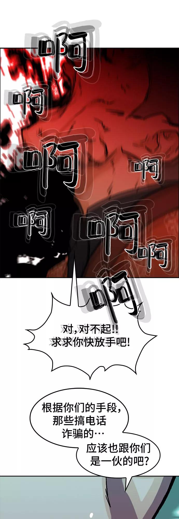 《斗》第27话 第77页
