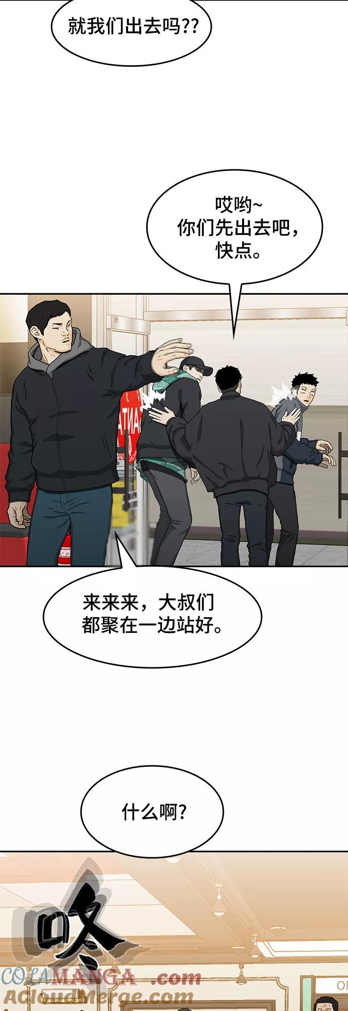 《斗》第27话 第37页