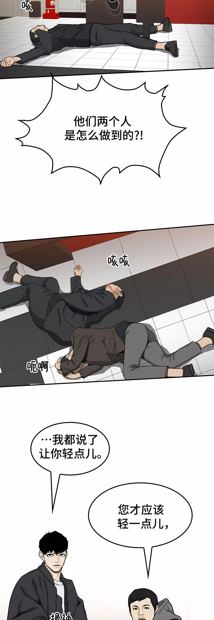 《斗》第27话 第57页