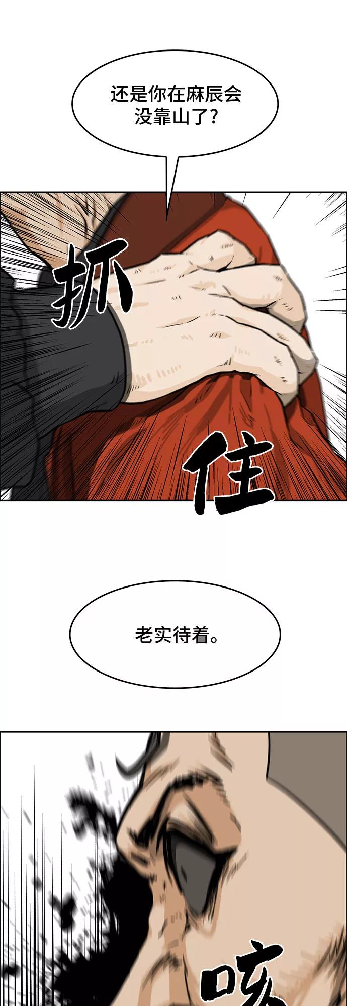 《斗》第27话 第72页