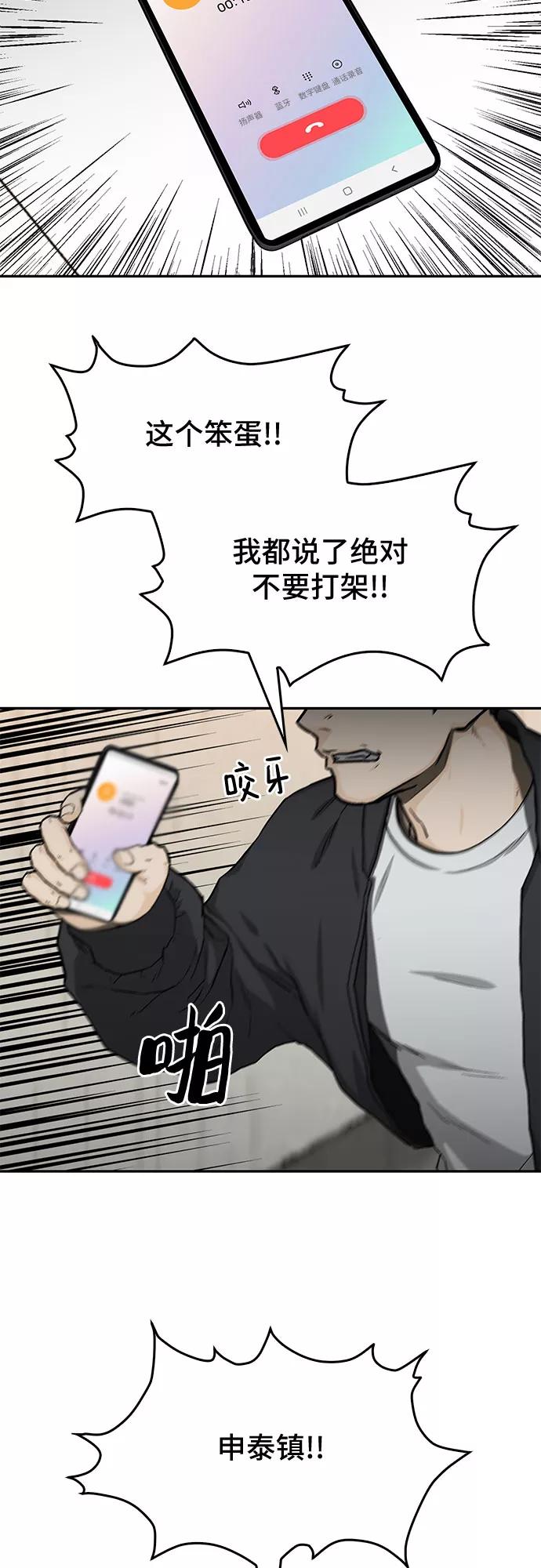 《斗》第27话 第24页