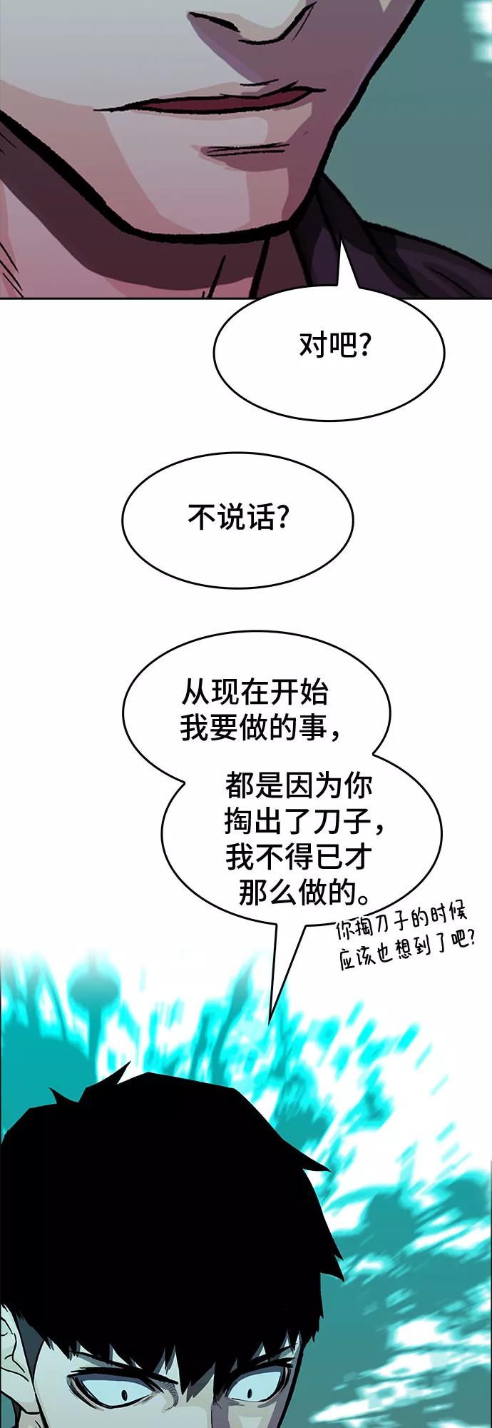 《斗》第27话 第78页