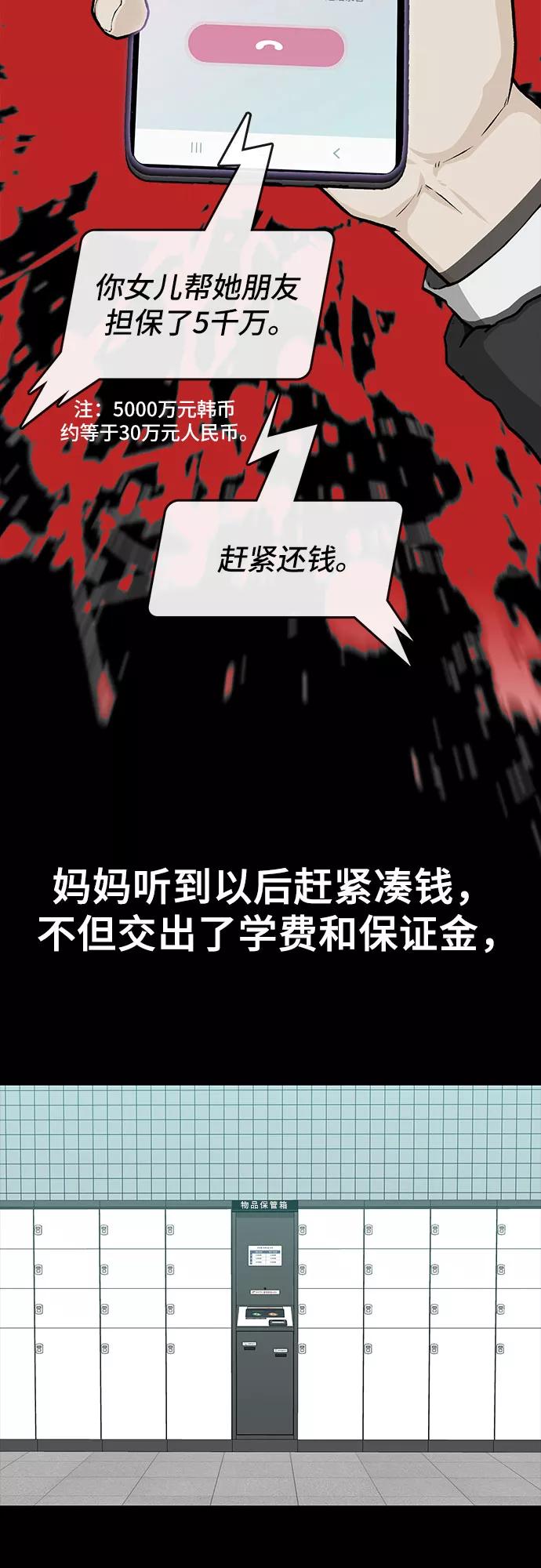 《斗》第27话 第2页