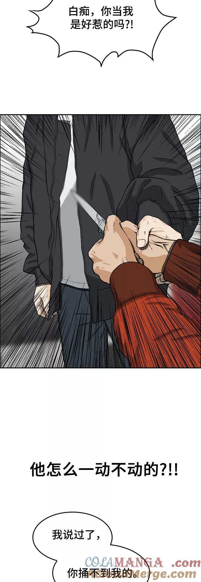 《斗》第27话 第70页