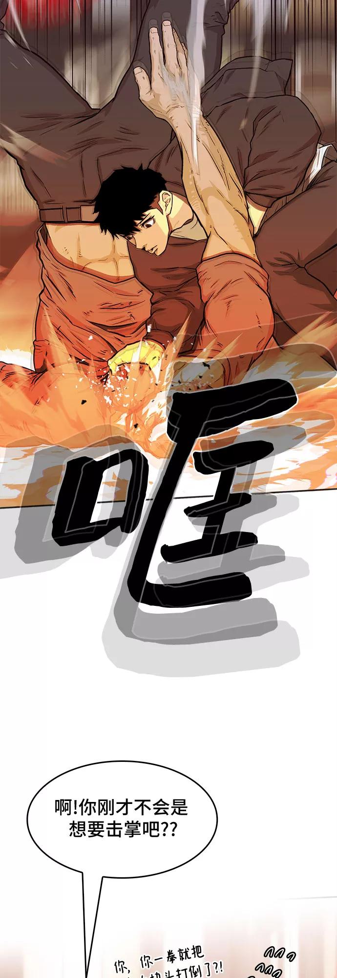 《斗》第27话 第29页