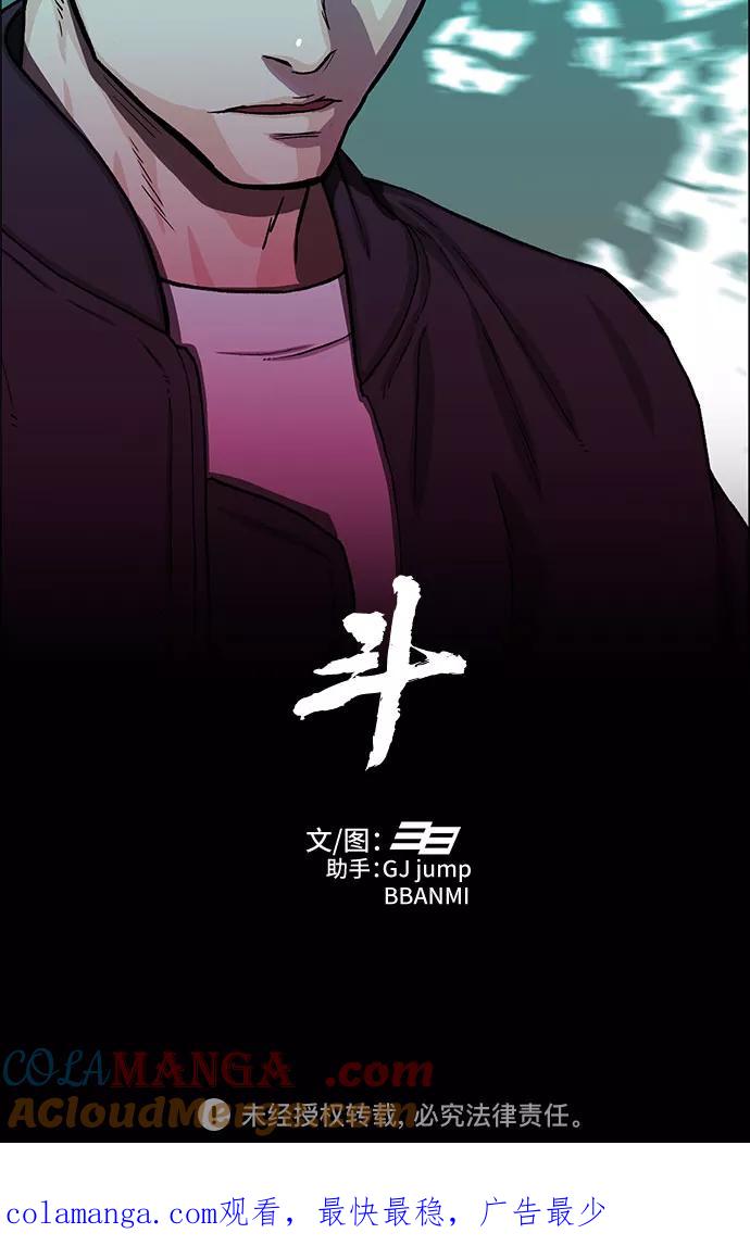 《斗》第27话 第79页