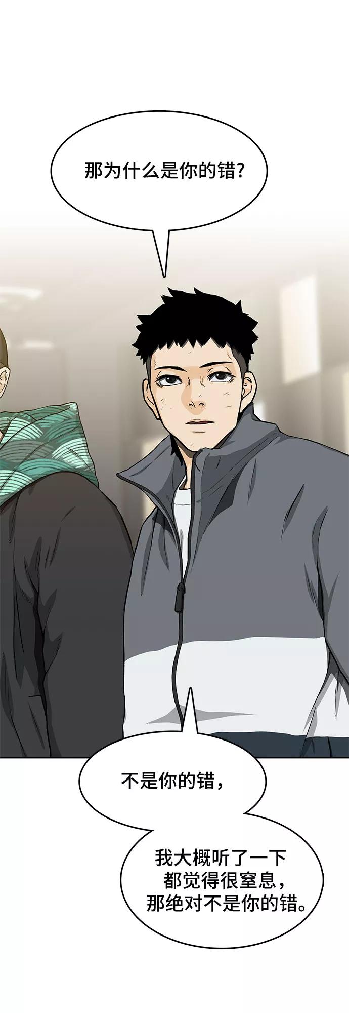 《斗》第27话 第8页