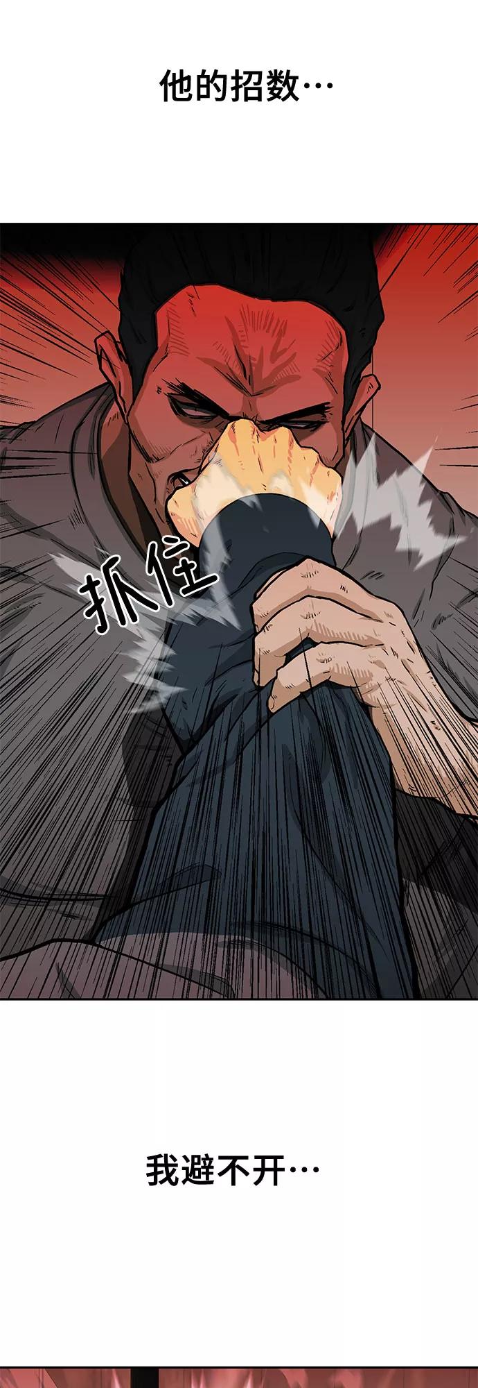 《斗》第27话 第21页
