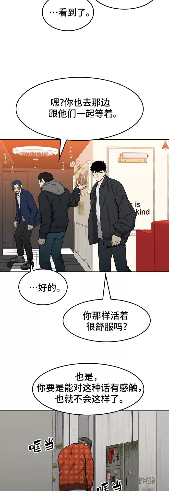 《斗》第27话 第60页