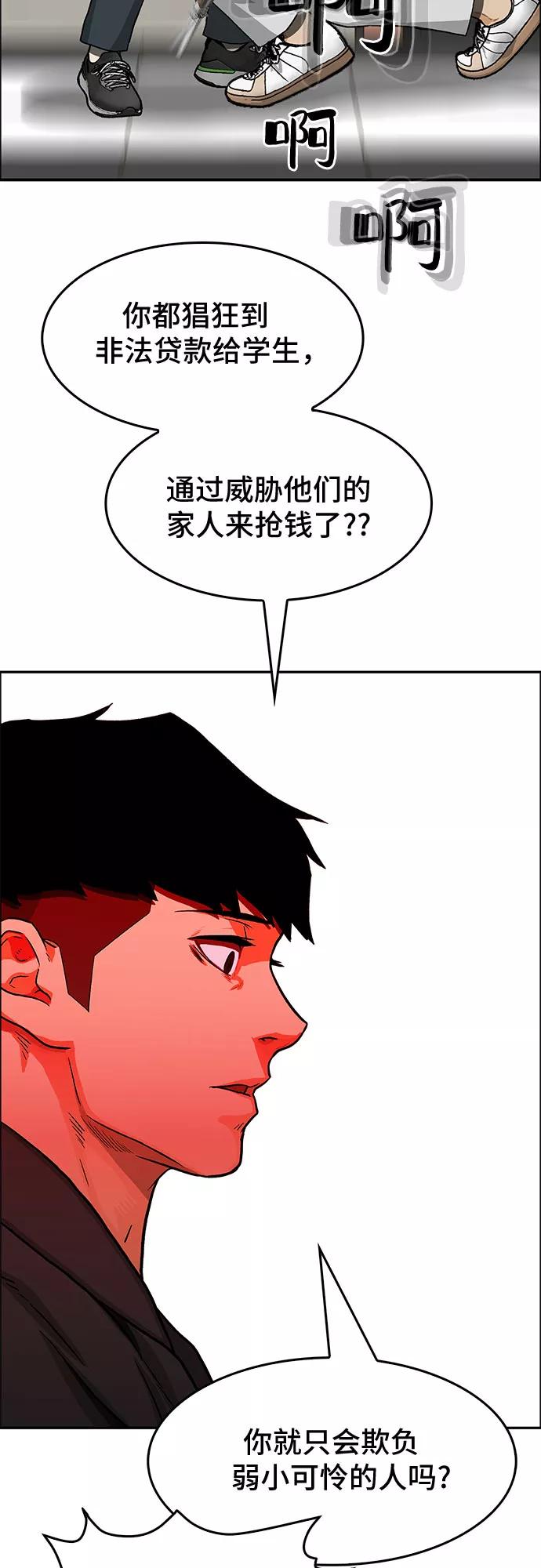 《斗》第27话 第74页