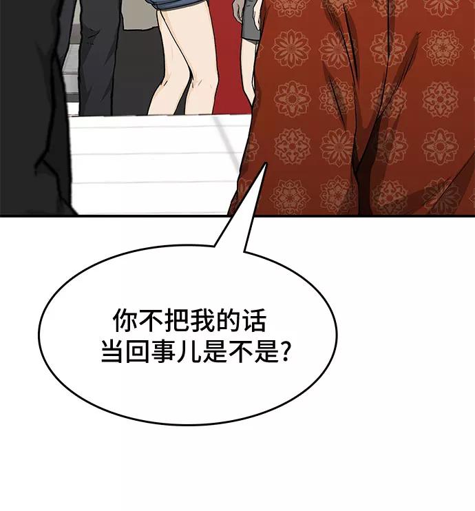 《斗》第27话 第11页
