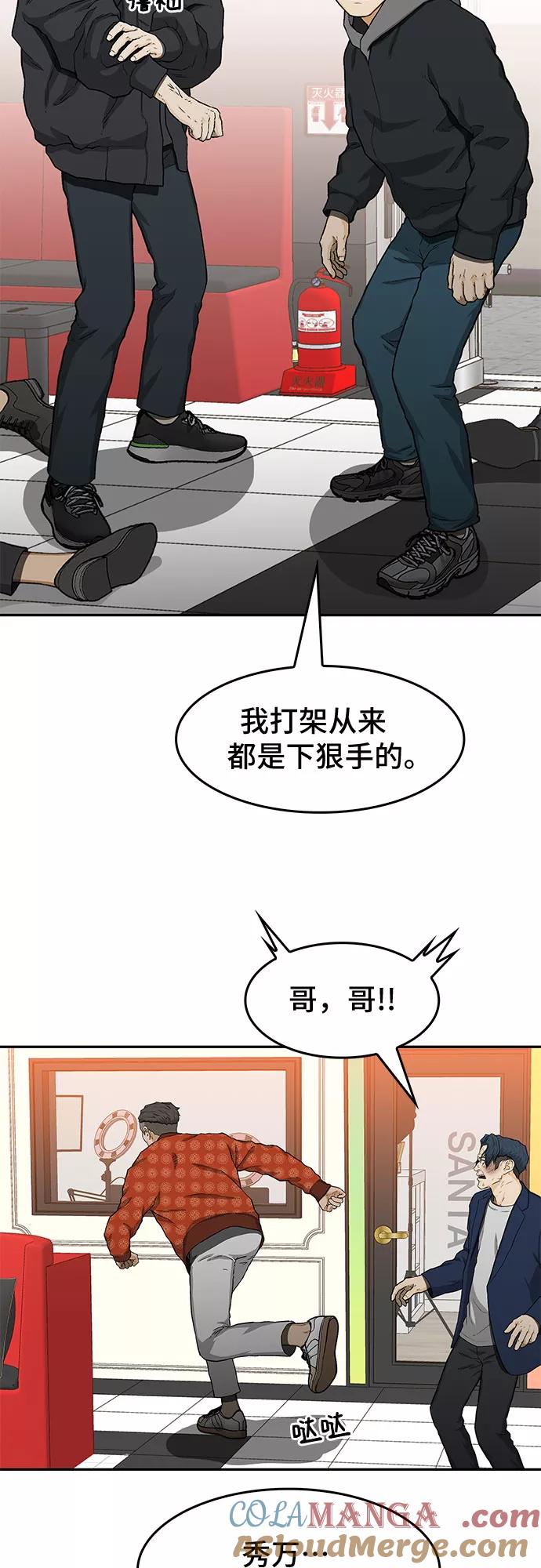 《斗》第27话 第58页