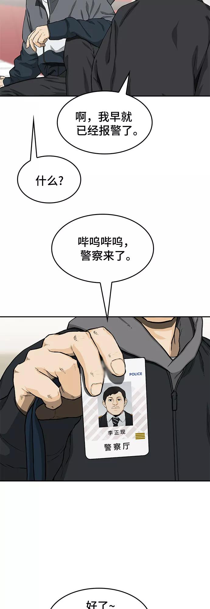 《斗》第27话 第32页