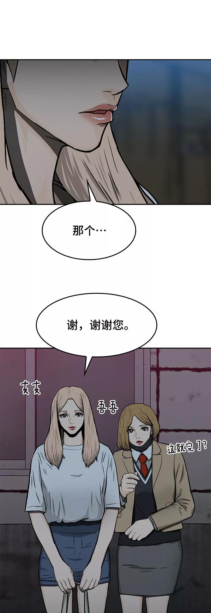 《斗》第28话 第6页