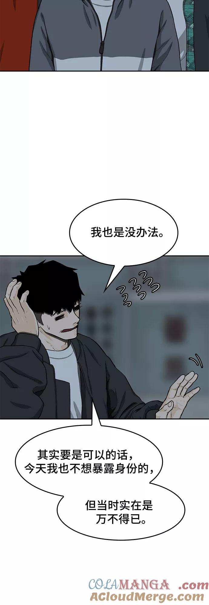 《斗》第28话 第19页