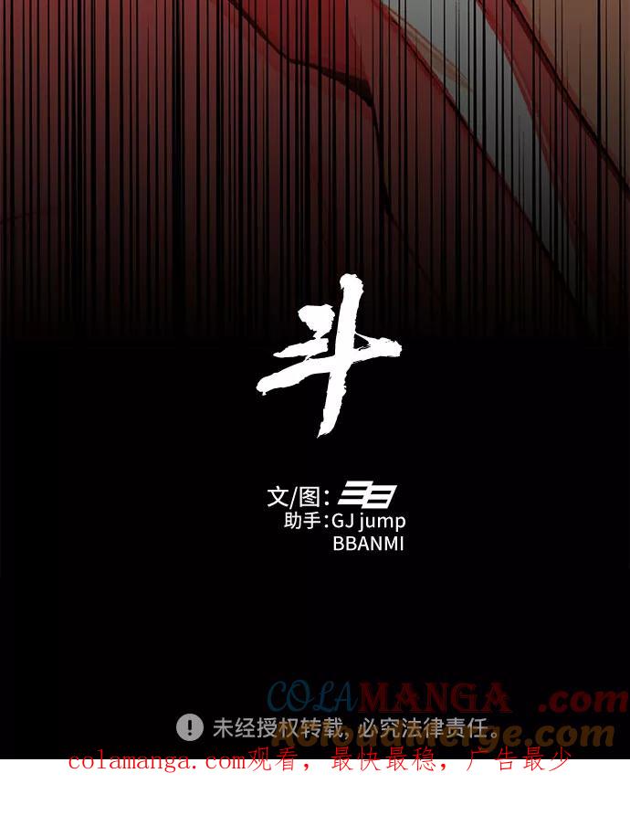 《斗》第28话 第73页