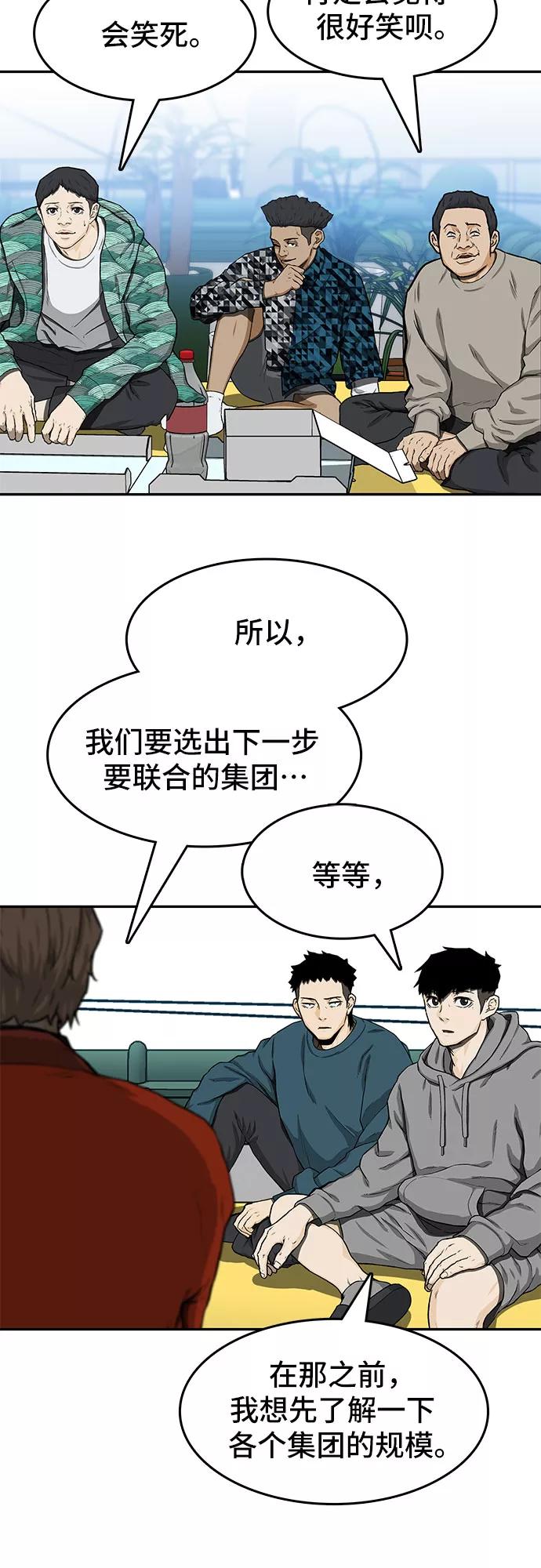 《斗》第28话 第56页