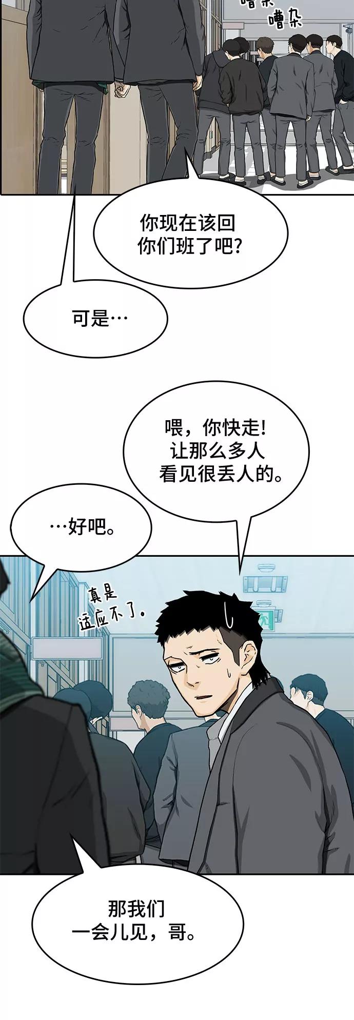 《斗》第28话 第69页