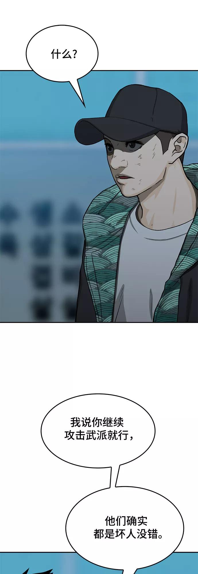 《斗》第28话 第32页